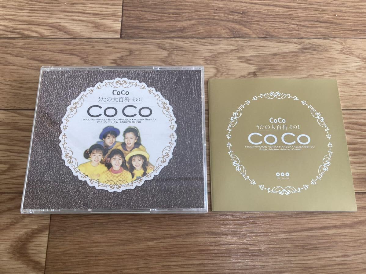 うたの大百科 その1／COCO 三浦理恵子瀬能あづさ羽田恵理香